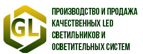 Производство и продажа светодиодных светильников Производство и продажа светодиодных светильников
